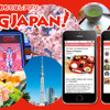 昭文社「DiGJAPAN!」