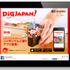 昭文社「DiGJAPAN!」