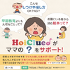 「HoiClue♪」電車広告