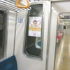 都営大江戸線電車広告