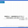 販売店における情報セキュリティ解説書を配布