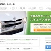 サンタックス・ハイエース専門リースサービス（webサイト）