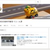 国土交通省自動車局審査・リコール課 Youtube 公式アカウント