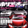 次期 スカイライン のライバルは レクサス IS ＆ BMW 3シリーズ!