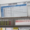 「運転見合わせ」の紙が貼られている山田線の発車案内掲示器。同線の三陸鉄道への運行移管を条件とした復旧工事が3月から始まる。
