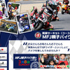 MFJ親子バイク祭り in つくば