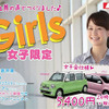 女性限定レンタカープラン「Girls プラン」（イメージ）