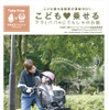 親子の自転車安全利用を啓蒙する小冊子を杉並区が配布。ネットでも閲覧可