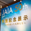 JAIA50周年特別展示