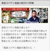 フジテレビが電子コミック配信進出　アニメ・ドラマとも連動でまず1万タイトル4万冊