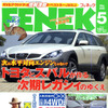 次期レガシィのエンジンは水平対向ではない!?