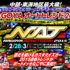 【NAGOYAオートトレンド15】大手自動車メーカーも多数、カスタムの祭典…2月28日から3月1日 画像