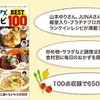 レシピブログの大人気レシピ BEST100