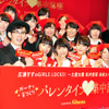 広瀬すず＆土屋太鳳＆松井愛莉がチョコレートづくりに挑戦！／「ガーナで手づくりバレンタイン 集中講座