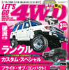 レッツゴー4WD