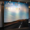 JAIA50周年