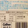 カルビーライト！ かっぱえびせんの栄養成分表示