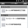 優先案内された検索結果画面例