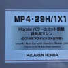 2014年のアブダビテストに参加した『MP4-29H/1×1』