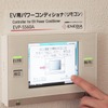 電力状況の確認や、電力供給の切り替えが家の中でできる