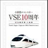 10周年記念の乗車券・入場券セットの記念台紙。3月19日から5000セット限定で販売される。