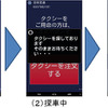 タブレット画面イメージ