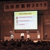 低炭素杯2015、ファイナリストによる最終プレゼンテーション。写真は自動車教習所ファインモータースクール（13日）