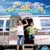 名古屋キャンピングカーフェア
