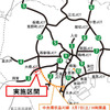 実施区間