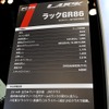2014年 全日本ラリー選手権参戦車両のラック GR86