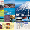 昭文社・日本の世界遺産めぐり