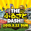 THE ふるさと DASH！！ 2015