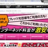 「BB.excite光」サイト