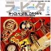 【マガジンウォッチ】『ラピタ』流カーデザインの見方
