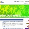 「チケットスター」サイト