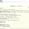 購入確認ページに掲載されたお詫び文