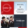 JALの国内線アプリを全面リニューアル