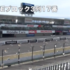 V2席最下段付近からの観戦ビュー
