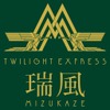 JR西日本が2017年春から運行を開始する豪華寝台列車の名称が『TWILIGHT EXPRESS 瑞風』に決定。『トワイライトエクスプレス』の伝統を受け継ぎつつ、「美しい瑞穂の国を風のように駆け抜ける列車」をイメージした。画像は列車名の発表と同時に公開されたロゴマーク。