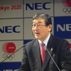 【東京オリンピック2020】NECが「ゴールドパートナー」に決定…会見速報