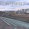 C席S字コーナー寄り上段付近の観戦ビュー