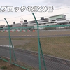 C席S字コーナー寄り下段付近の観戦ビュー