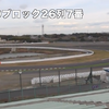 C席2コーナー寄り上段付近の観戦ビュー
