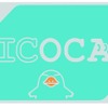 JR西日本が発売しているICカード「ICOCA」。現在の発売額は2000円の1種類だけだが、新たに1000円・3000円・5000円・1万円の4種類を追加する。