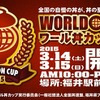 ワール丼カップ