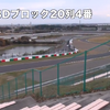 D-4席付近の観戦ビュー