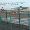 D-1席付近の観戦ビュー
