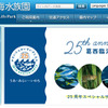 葛西臨海水族園ホームページ