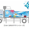 うみくる号