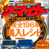 ザ・マイカー 2015年4月号
